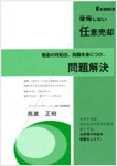 後悔しない任意売却